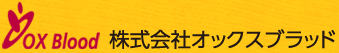 株式会社オックスブラッド